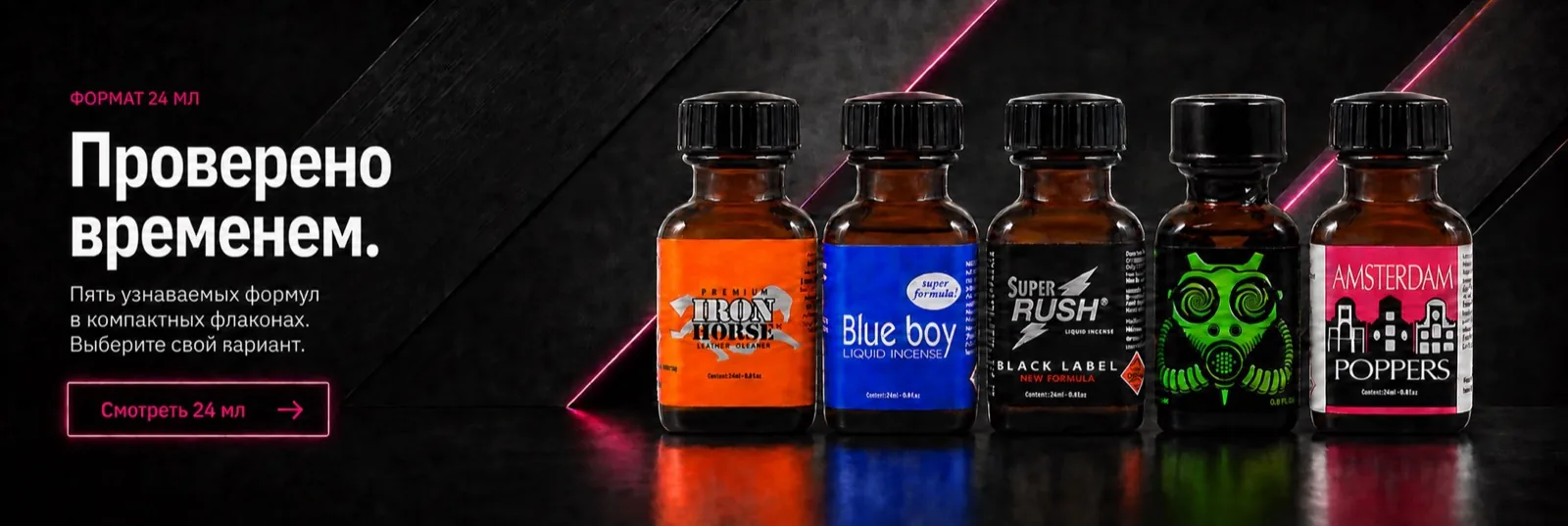 Квадратные флаконы 24 мл — Iron Horse, Blue Boy, Super Rush, Butanol и Amsterdam